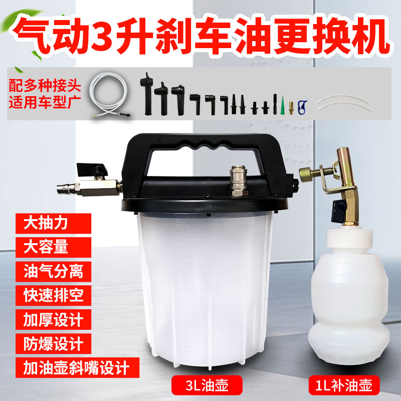 3升气动刹车油更换机制动液油抽油加油工具汽车刹车油补充加注壶