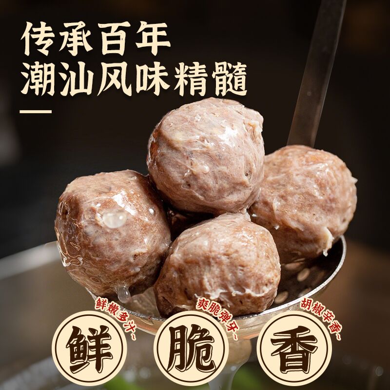 正宗潮汕牛肉丸牛筋丸纯手工新鲜制作汕头火锅烧烤食材麻辣烫丸子