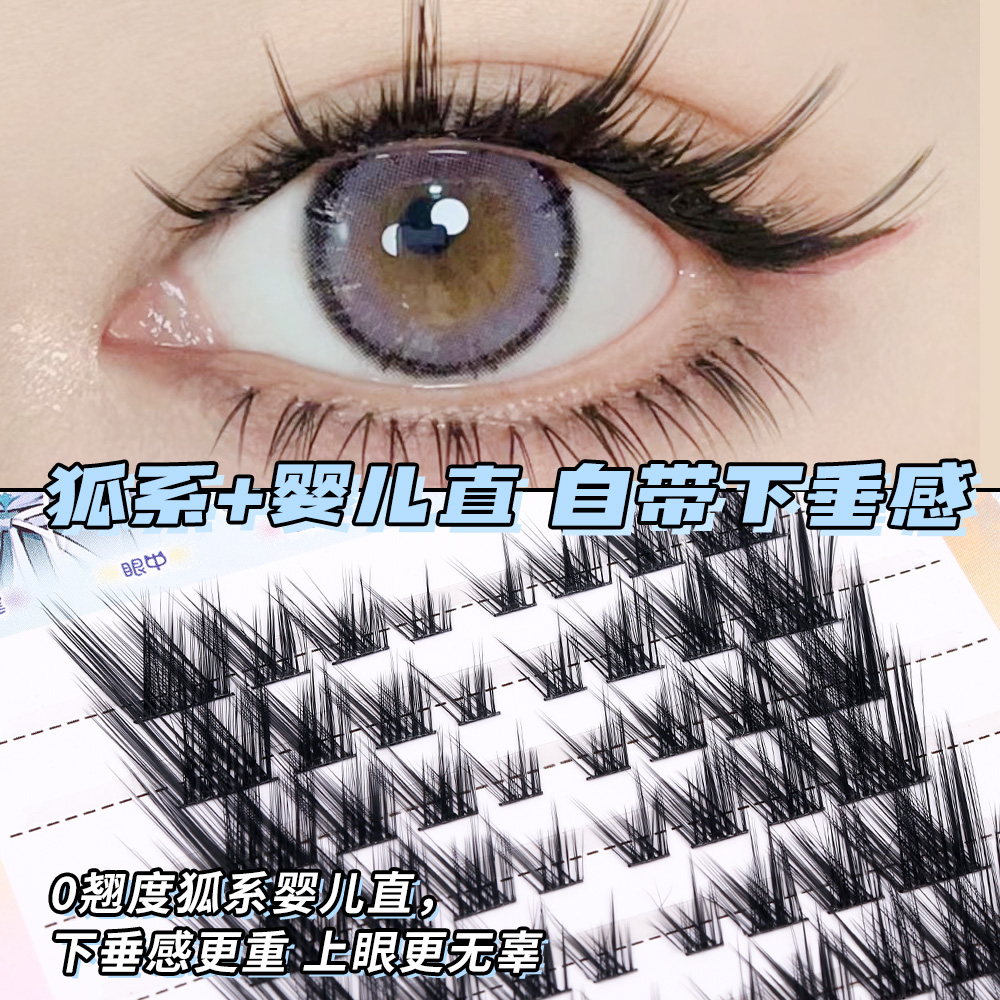 清冷幼态婴儿直假睫毛!狐狸眼婴儿弯大容量斜飞狐系超软眼尾拉长