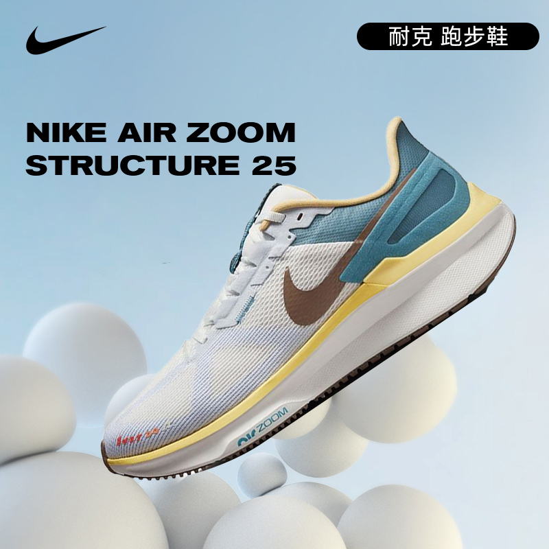 NIKE耐克男鞋NIKE AIR ZOOM STRUCTURE 25运动人生跑鞋HV5976-121