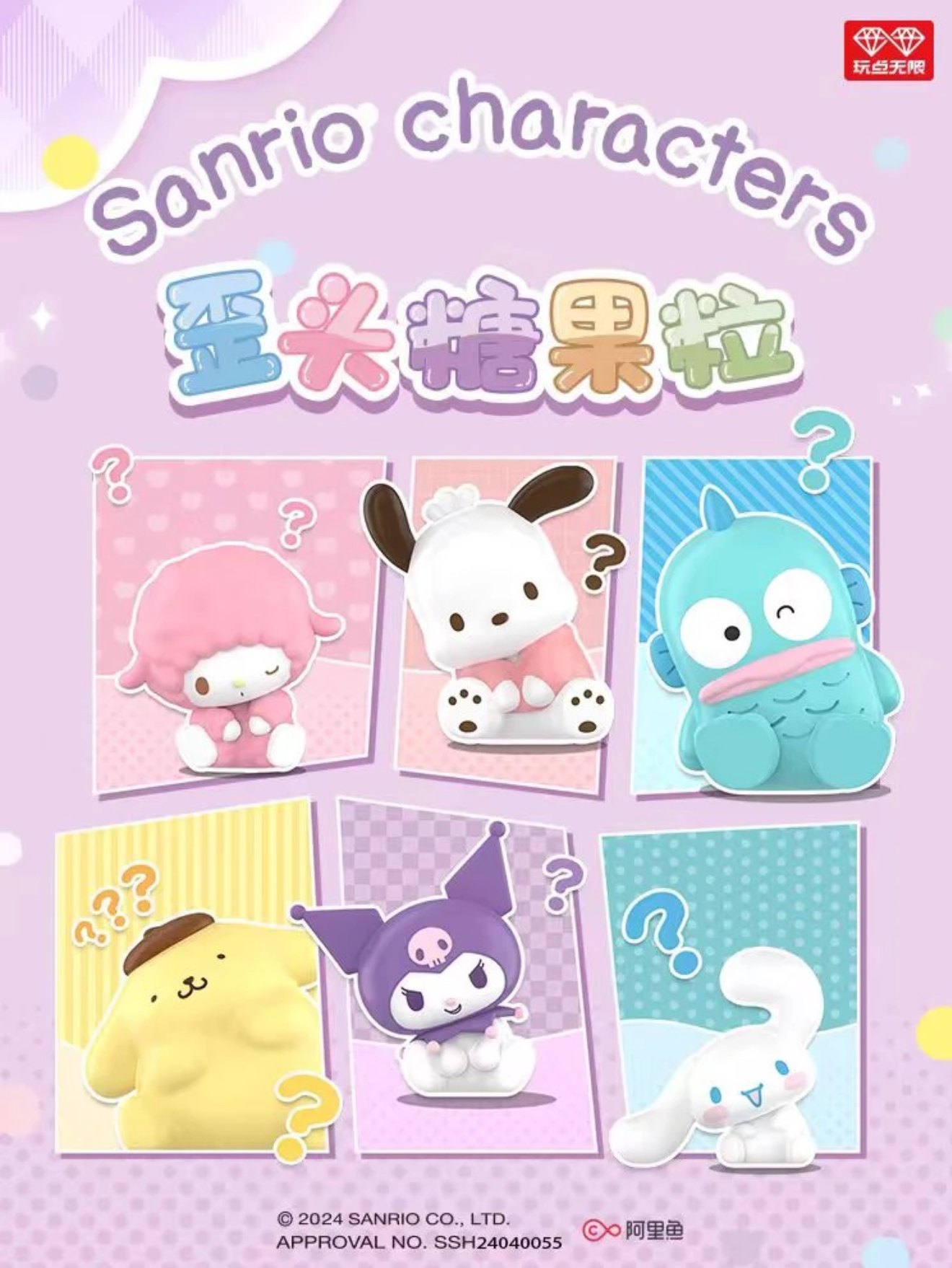 【歪头糖果粒（非食用糖果）】三丽鸥系列正版盲盒手办