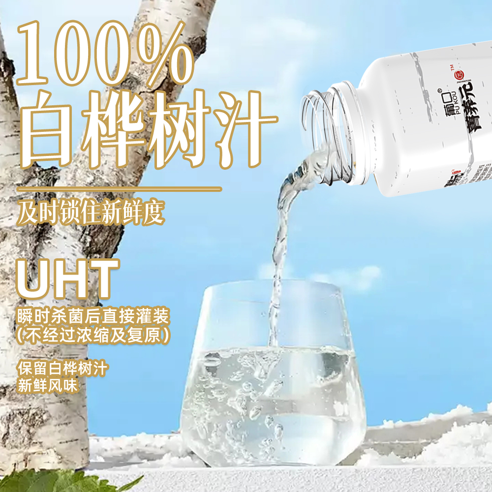 葡口 【大兴安岭白桦树汁1L装】100%天然植物饮好喝更健康家庭聚餐商品图