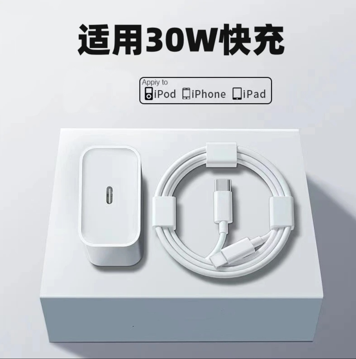 适用于苹果5/14/12PD2030W快速充电器快充数据线不伤机