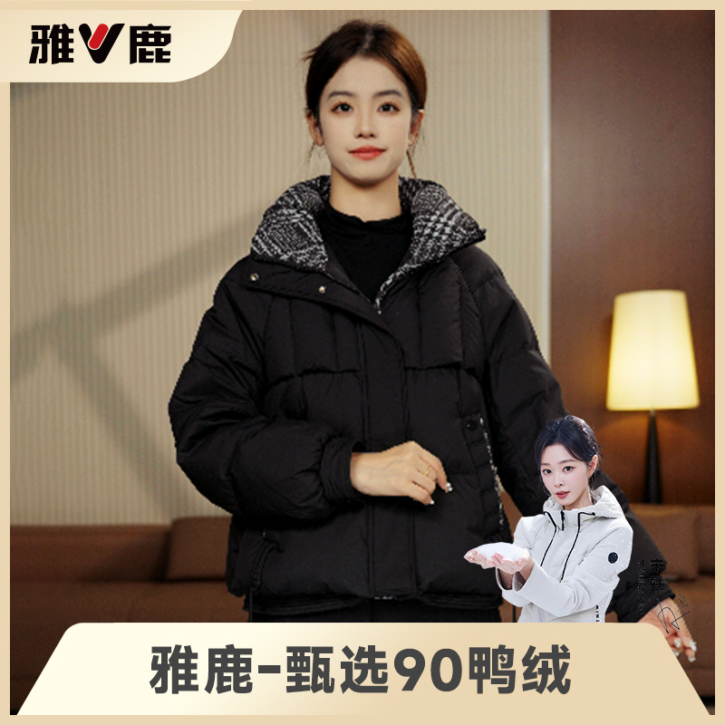 雅鹿2025秋冬新款时尚气质休闲拼接短款羽绒服女加厚保暖外套