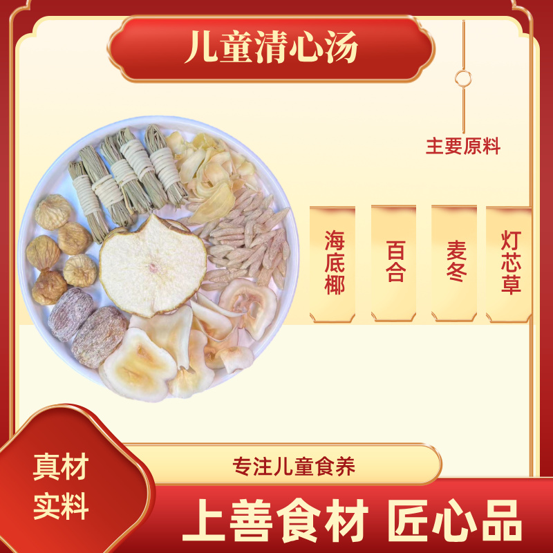 清心汤【无火气-睡香香】灯心草麦冬海底椰汤料包孩子不上火