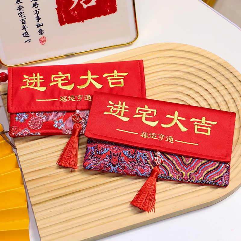喜入新居乔迁之喜红包利是封入宅搬家入伙高档刺绣布艺万元红包袋