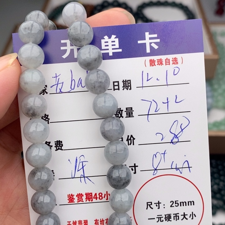 老***帅翡翠未镶嵌手链多样性散珠72颗