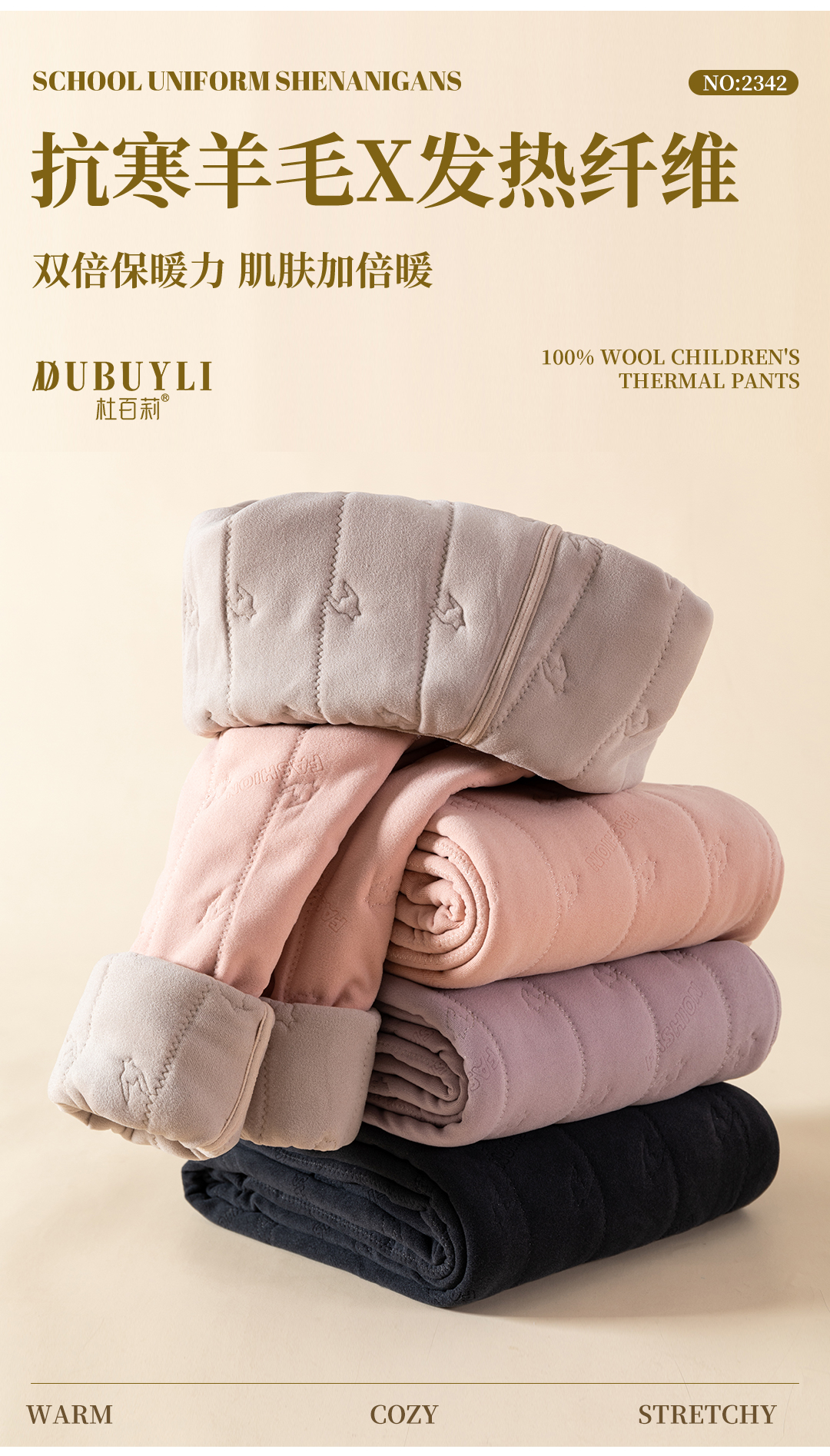 【主播优选】校服神器加厚保暖裤子2342