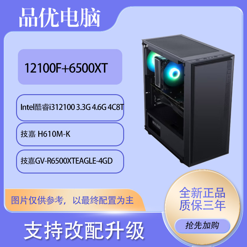 12100F+RX6500xt显卡游戏办公台式电脑主机组装机台式机电竞吃鸡