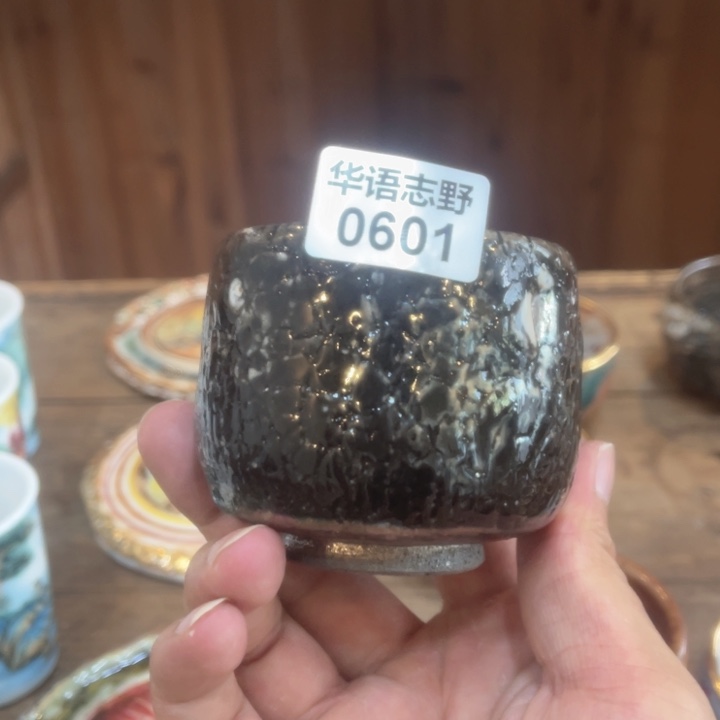 杯志野柴烧主人杯