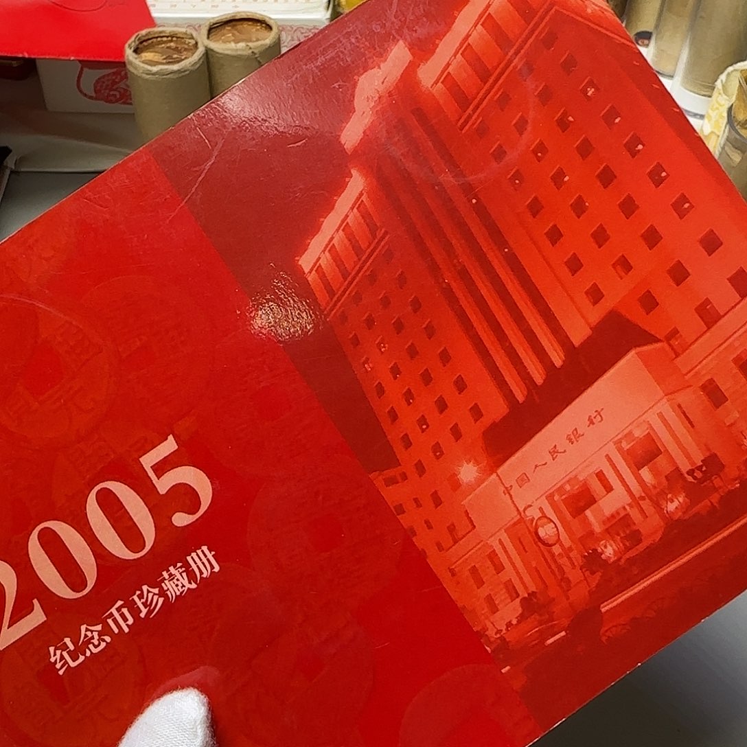 2005纪念币册福利出特价
