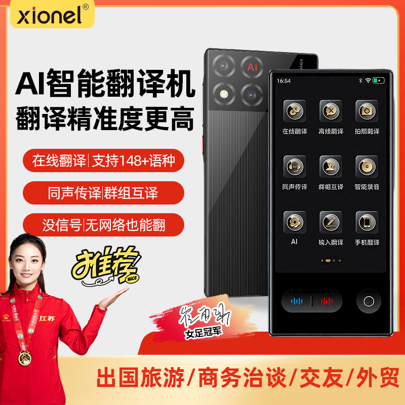 智能翻译机随身出国旅游2025新款148种语言在线离线拍照翻译神器商品图