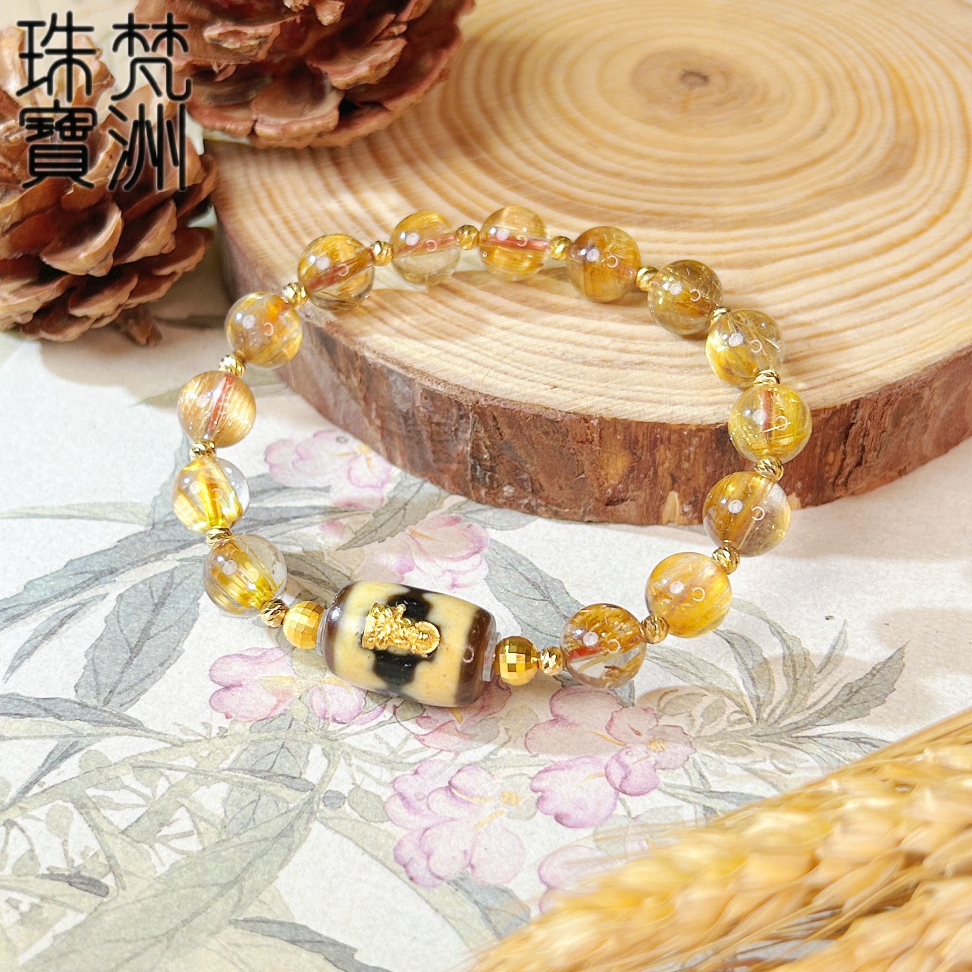 【梵洲】18K金 莲师 钛晶 水晶手串 FZD3414-K 多样性发一