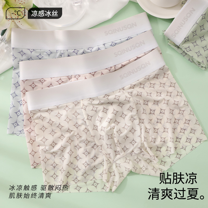 男士内裤夏季薄款冰丝凉感舒适亲肤青年男四角裤衩7A抗菌无痕裤脚