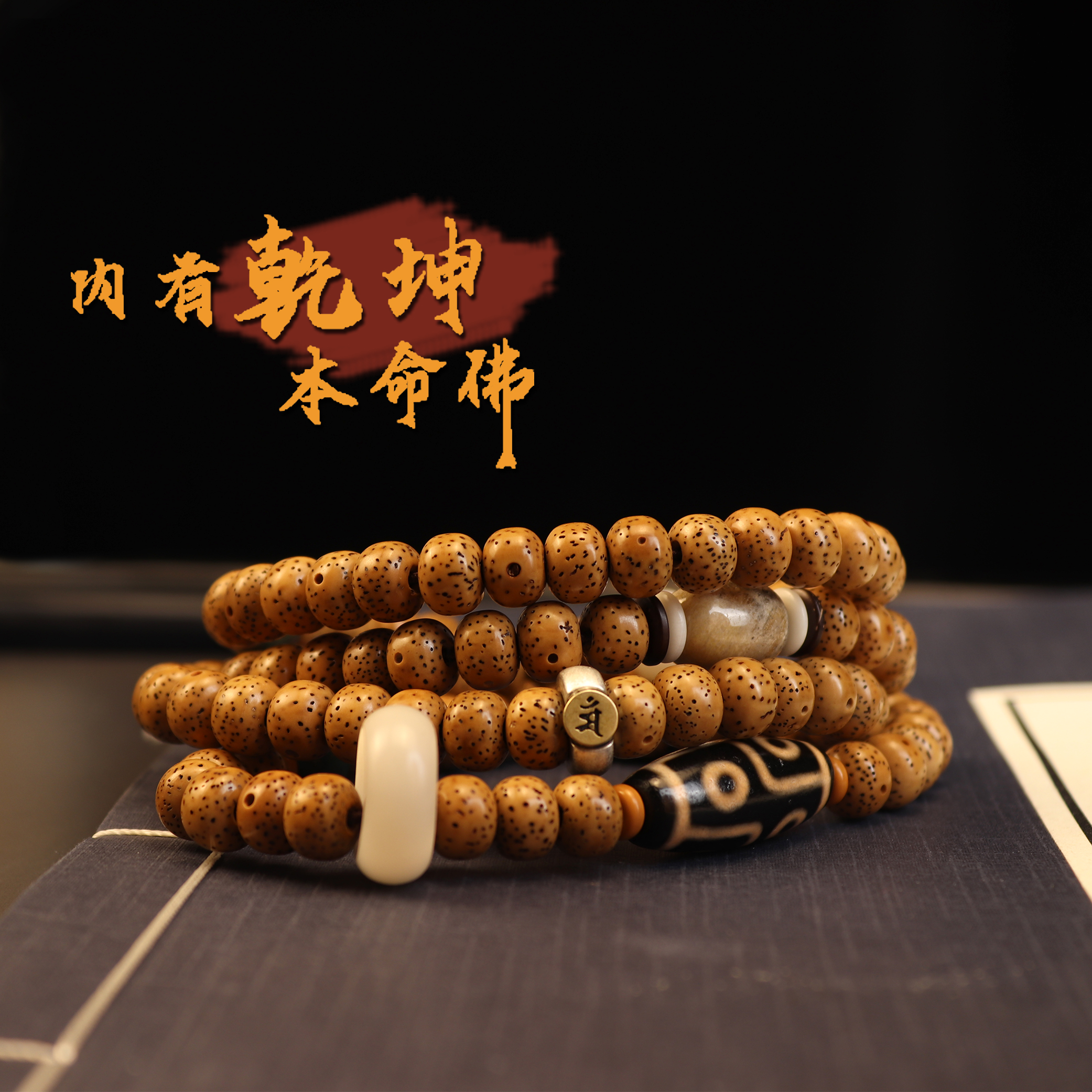 十年老陈籽星月菩提念珠108颗生肖本命年佛珠文玩手串