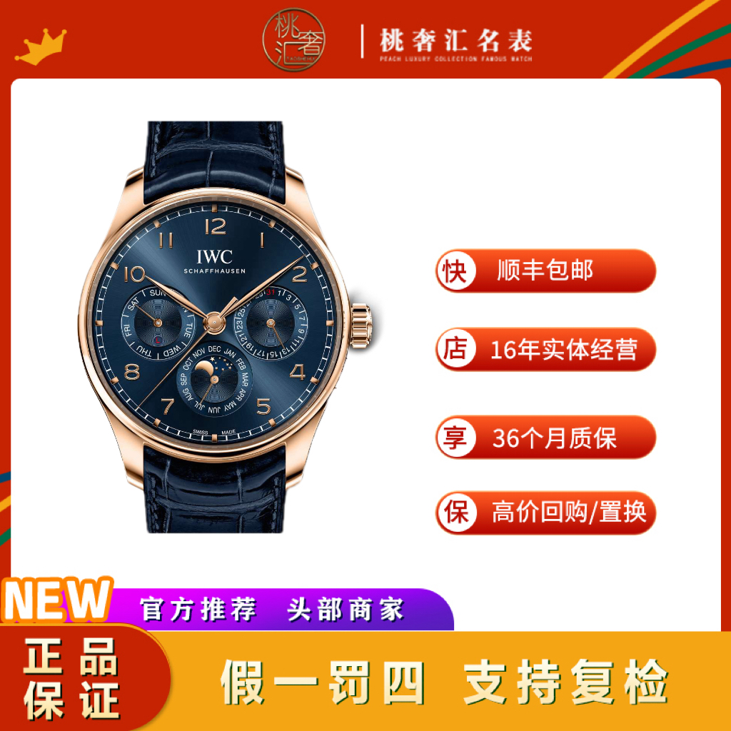 99新 IWC/万国 葡萄牙/万年历/20年全套/344205/42.4mm/18K红金