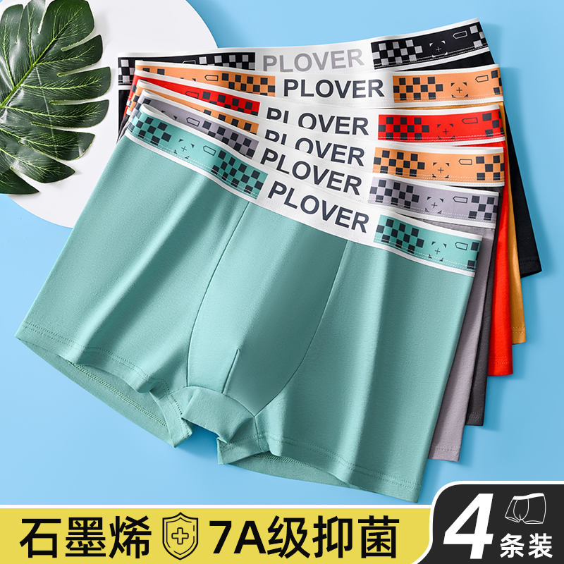 PLOVER/抗菌男士内裤高档四角裤头青少年运动男生平角裤男款短裤