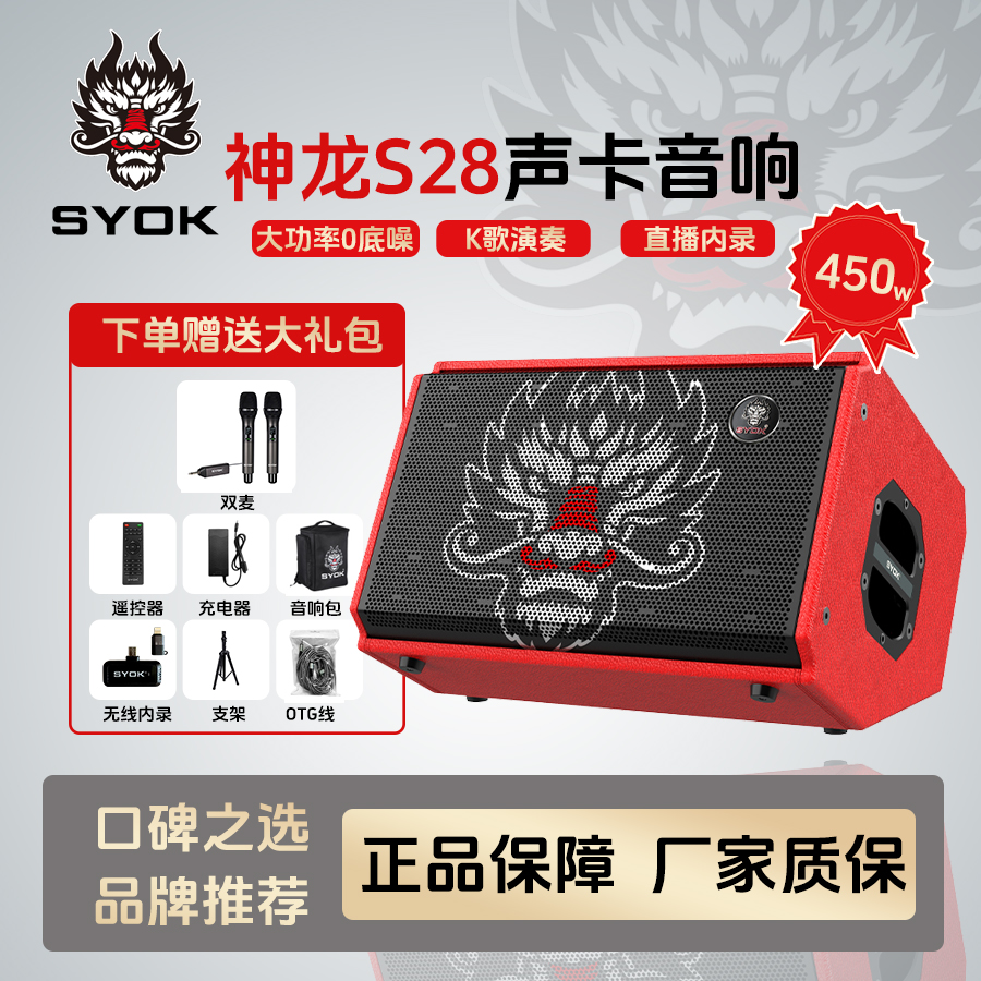 【神龙】神龙S28音响路演直播乐器声卡音响鼓机大功率户外音响