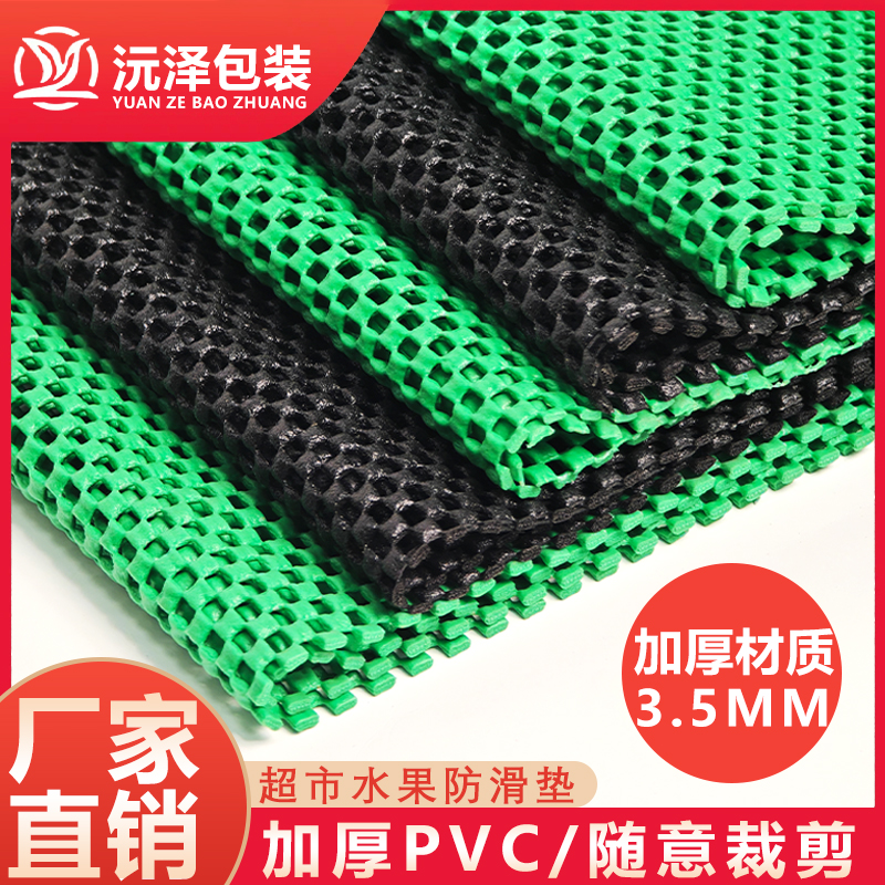水果防滑垫超市水果专用防滑垫蔬菜垫 PVC网格防滑垫 超市水果垫