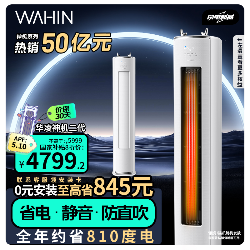 【国补20%】神机二代华凌空调3匹柜机72HE1Ⅱ超一级能效变频立式冷暖