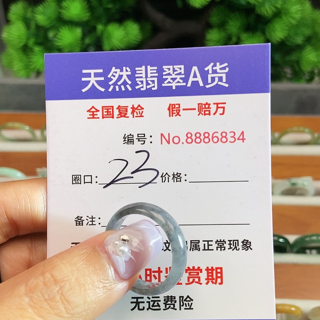 翡翠戒圈未镶嵌6834.......