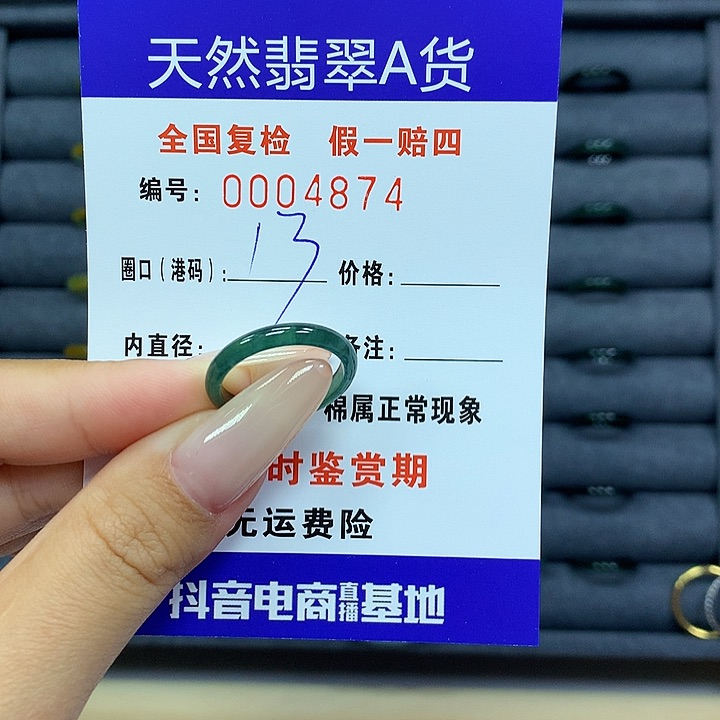 翡翠戒指未镶嵌     4784