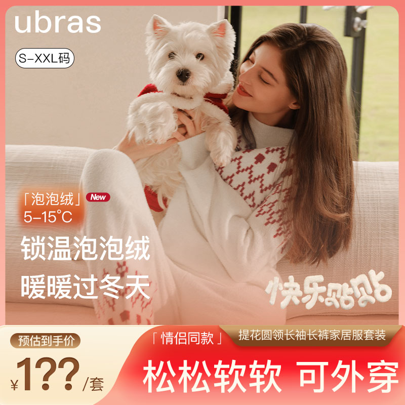ubras泡泡绒提花圆领家居服套装男/女同款保暖外穿秋冬睡衣长袖