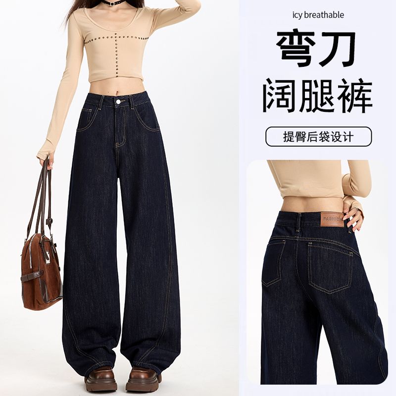 2025新款丹宁蓝特色后袋提臀高腰弯刀阔腿牛仔裤女显瘦直筒拖地裤