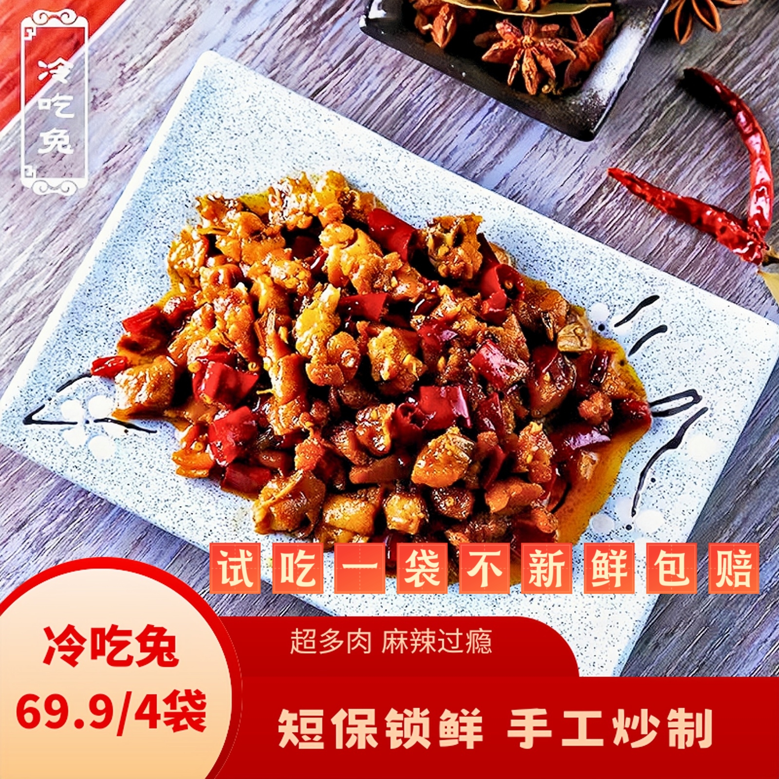 【试吃一袋】150g捞小二自贡麻辣冷吃兔丁鲜兔纯手工小锅炒制小吃