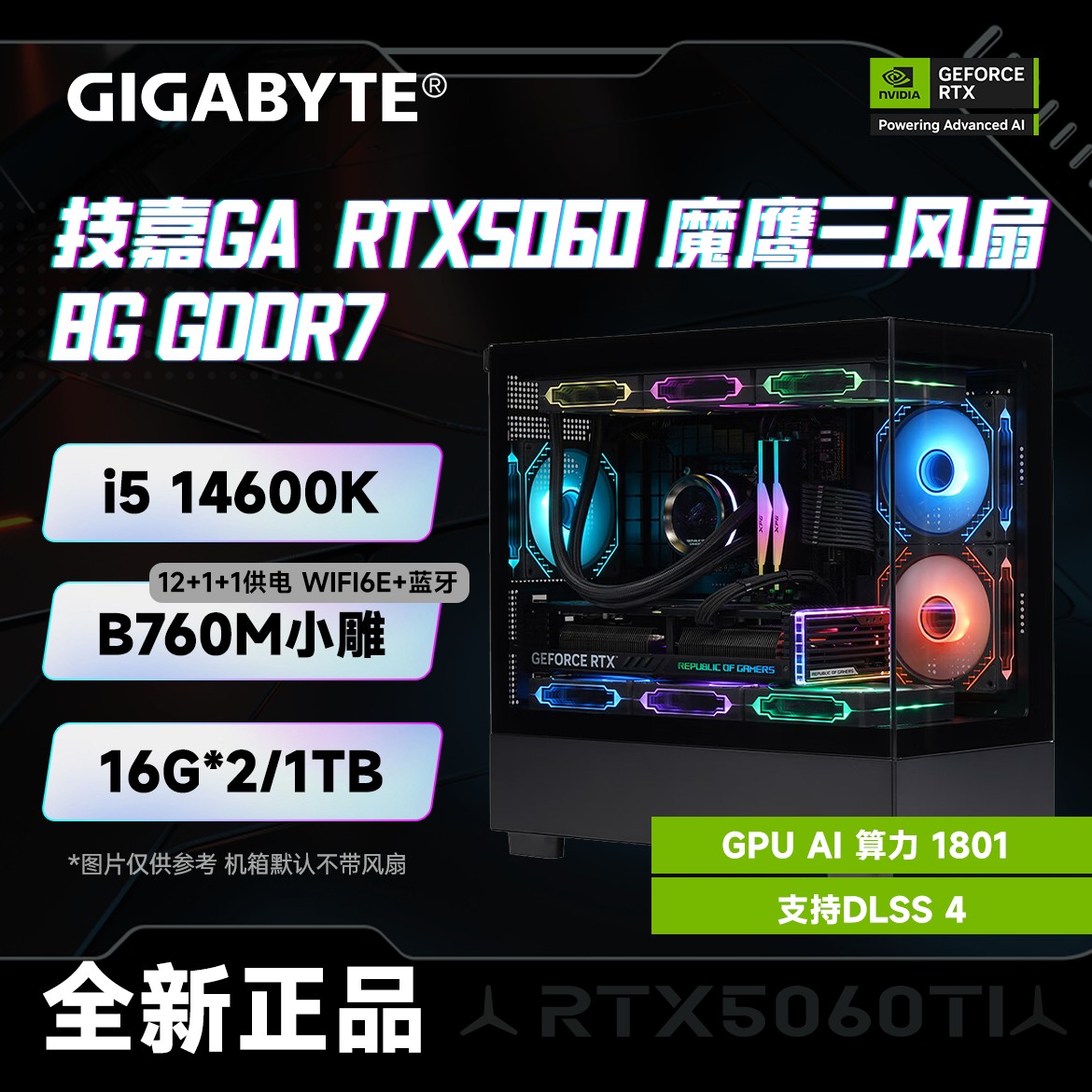 【卷王冲量】技嘉5060/Ti/5070+14600KF/14700KF三角洲游戏电脑10号