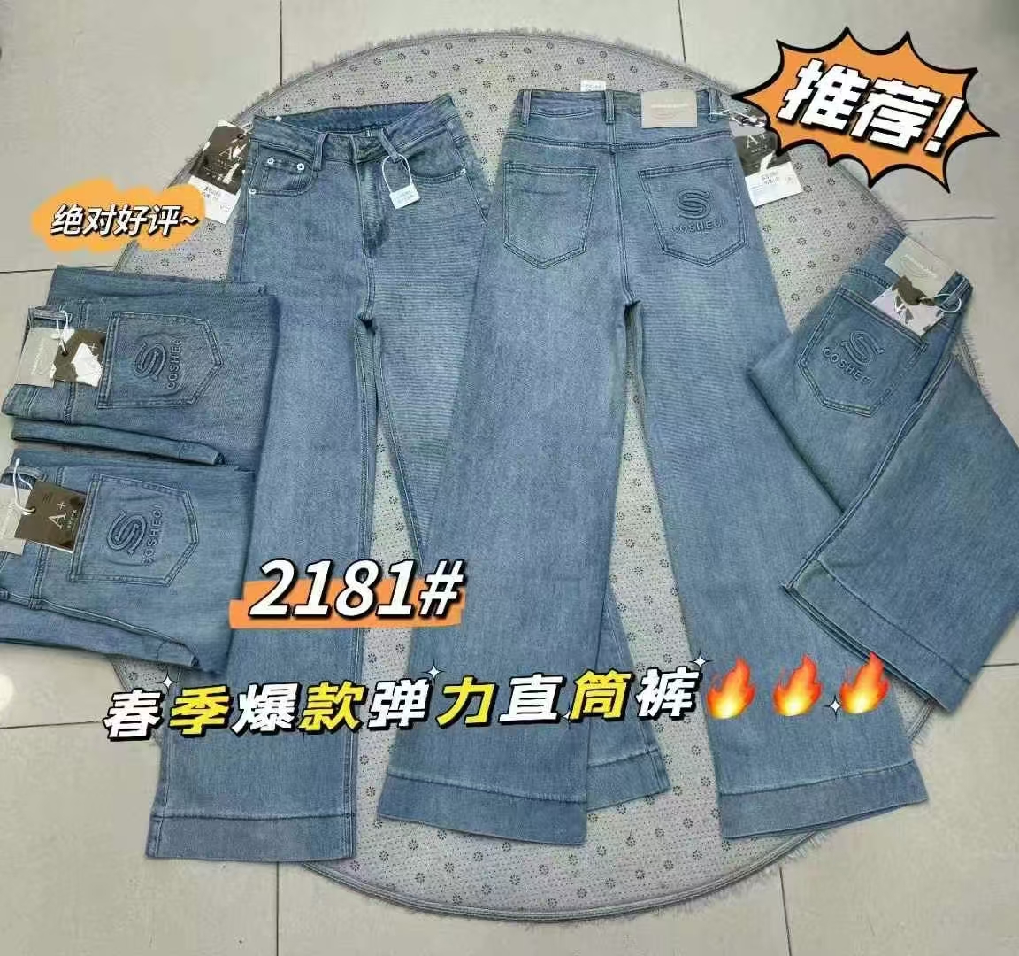 2181浅蓝弹力直筒九分牛仔裤