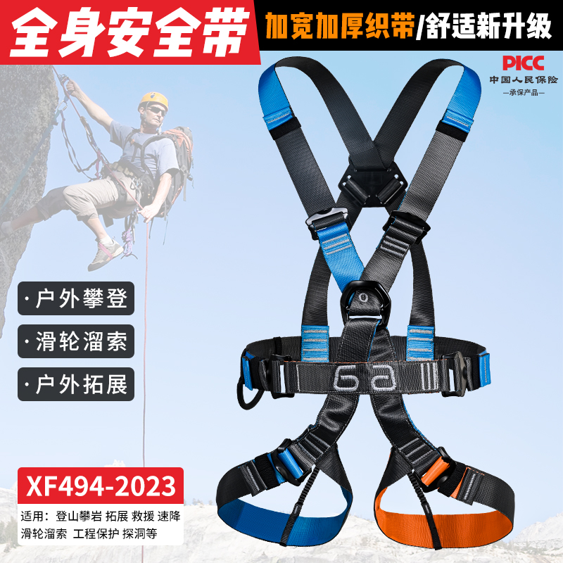 阿尔纳斯飞拉达全身安全带攀爬探险拓展保险带高空作业户外攀登