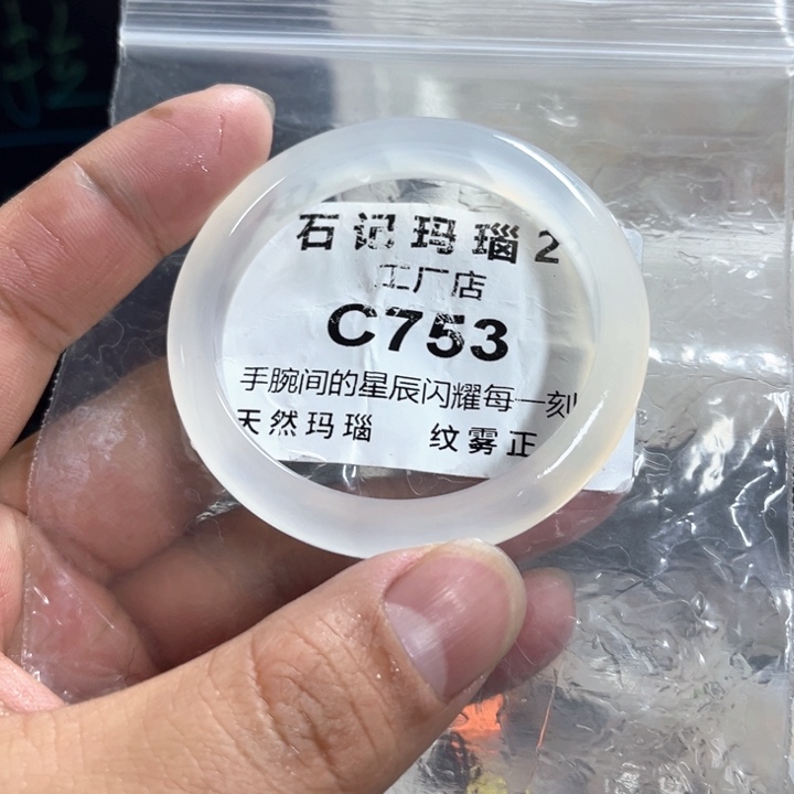 玛瑙/玉髓手镯未镶嵌喜****脆50
