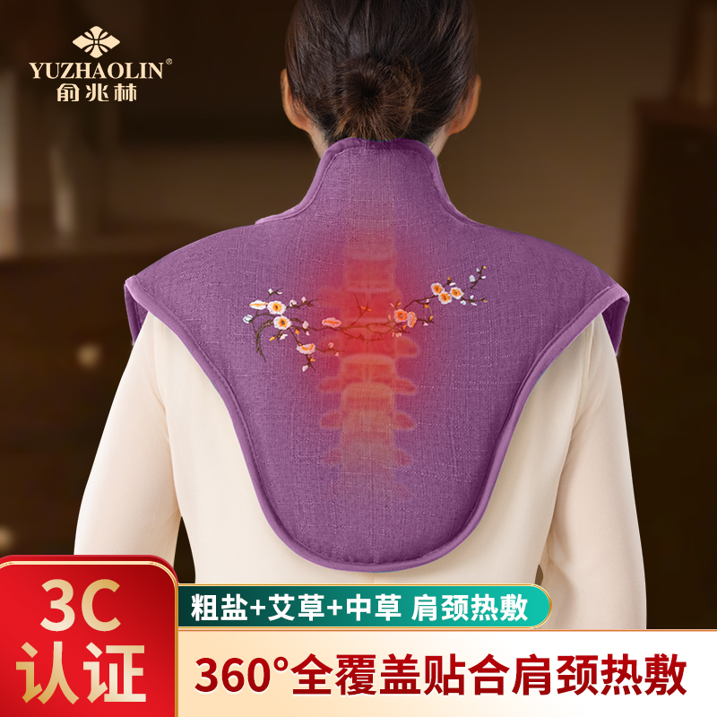 YUZHAOLIN/俞兆林肩颈热敷包海盐粗盐艾灸颈椎电加热理疗保暖神器