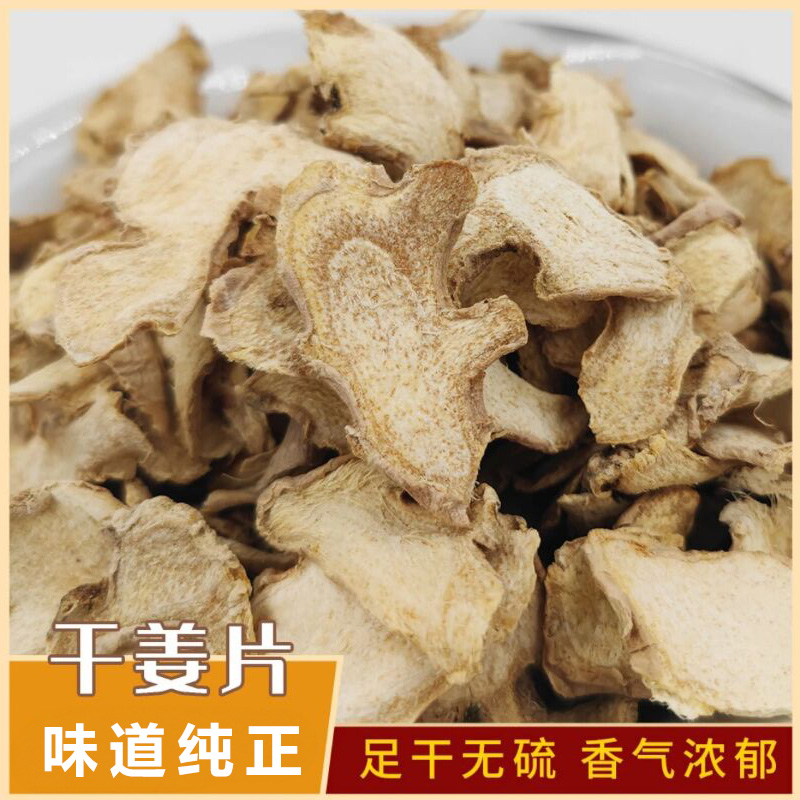 正宗云南小黄姜片无熏硫手工切干姜片香料家用商用调味料