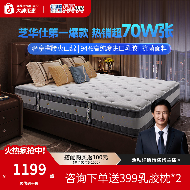 【年终狂欢】芝华仕弹簧乳胶床垫席梦思环保代棕棉厚垫子D026国补
