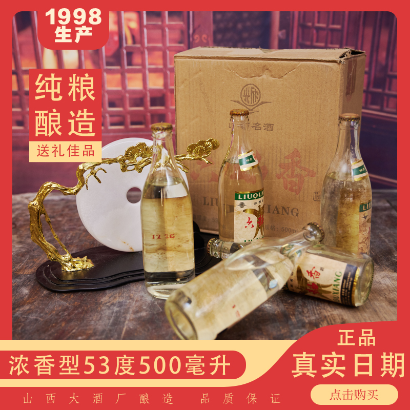 五宾六曲酒 清香型白酒 纯粮酿造 整箱6瓶53度500ml53度500