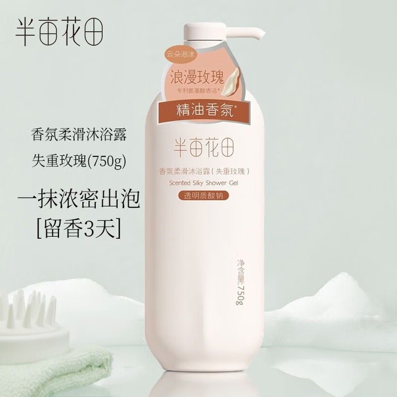 半亩花田香氛沐浴露750ML家庭装持久留香洗澡茉莉玫瑰沐浴露