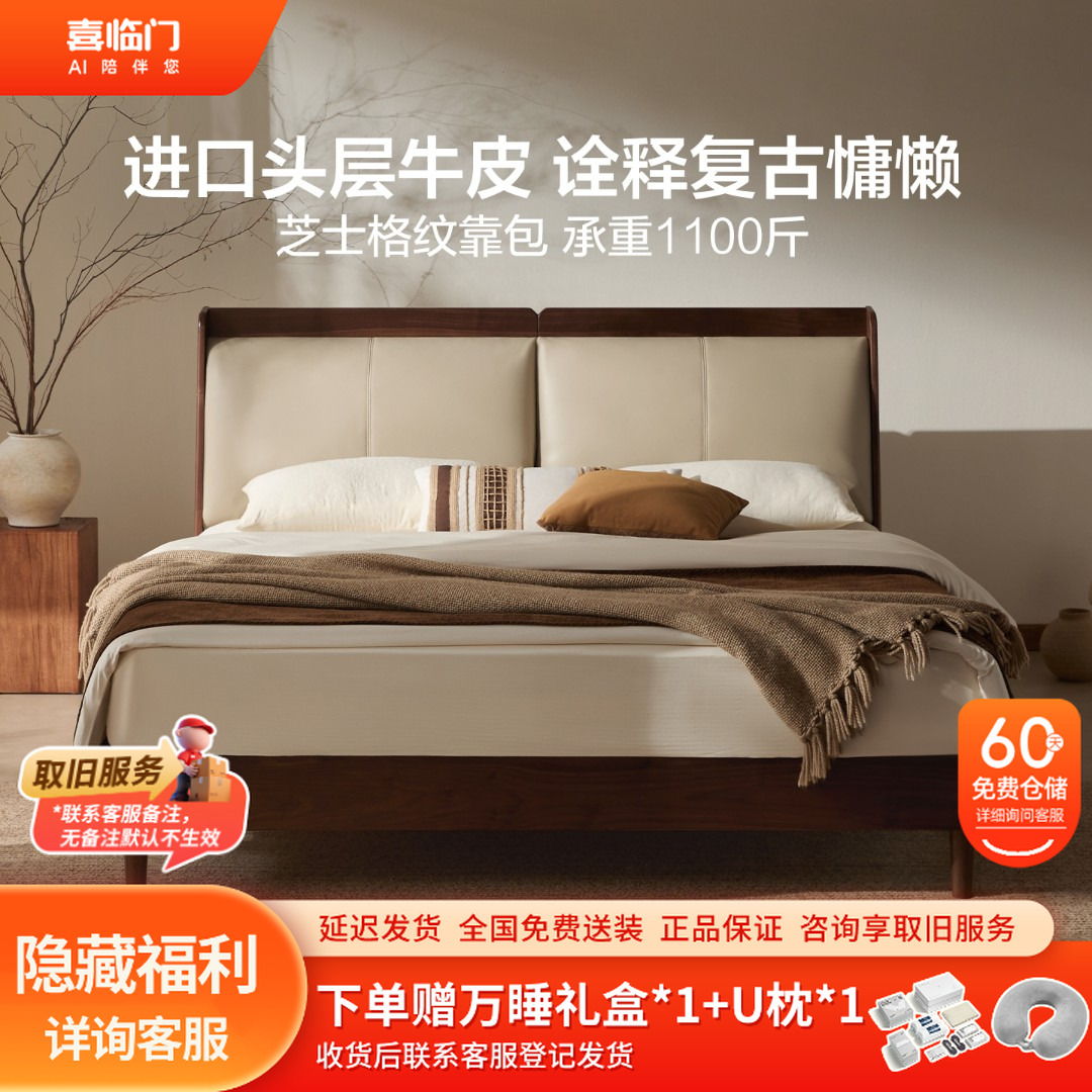 【胡桃+净眠M60】喜临门黑胡桃实木中古风真皮主卧实木床