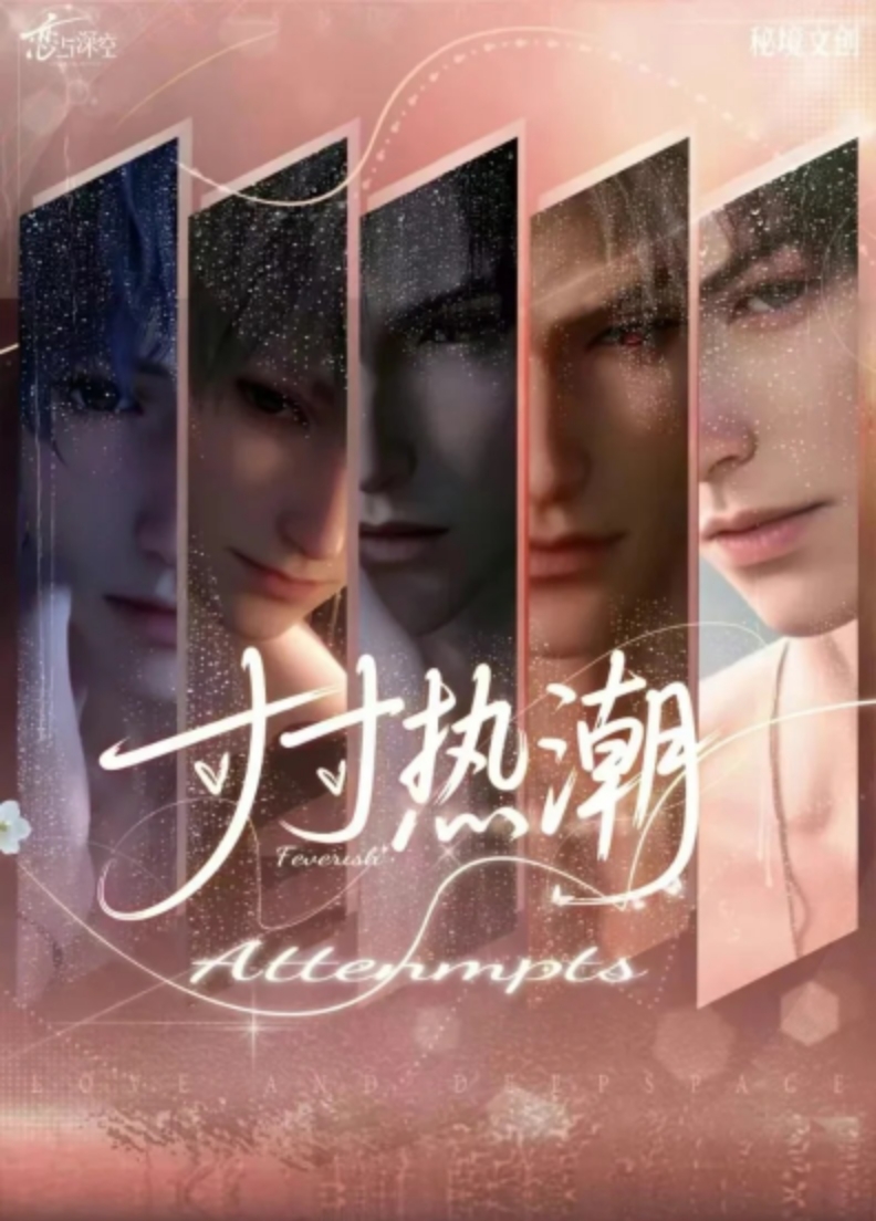 【叠叠】【寸寸热潮】秘镜文创-恋与深空收藏盲盒