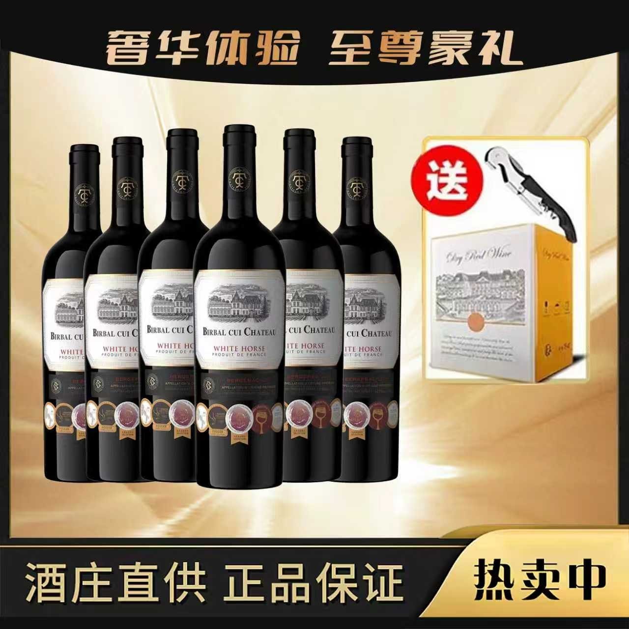 白马干红葡萄酒750ml*6支装