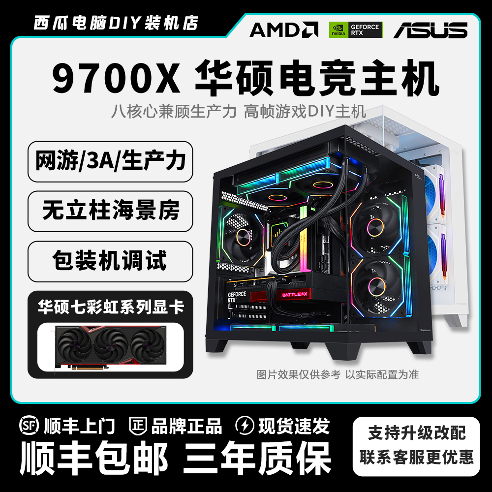 【9700X八核高帧】超频3A无畏契约永劫PUBG直播超频主机海景房主机