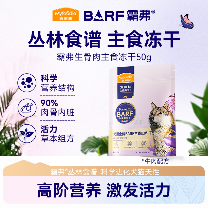 麦富迪犬barf霸弗生骨肉主食冻干200g90%高肉含量0添加