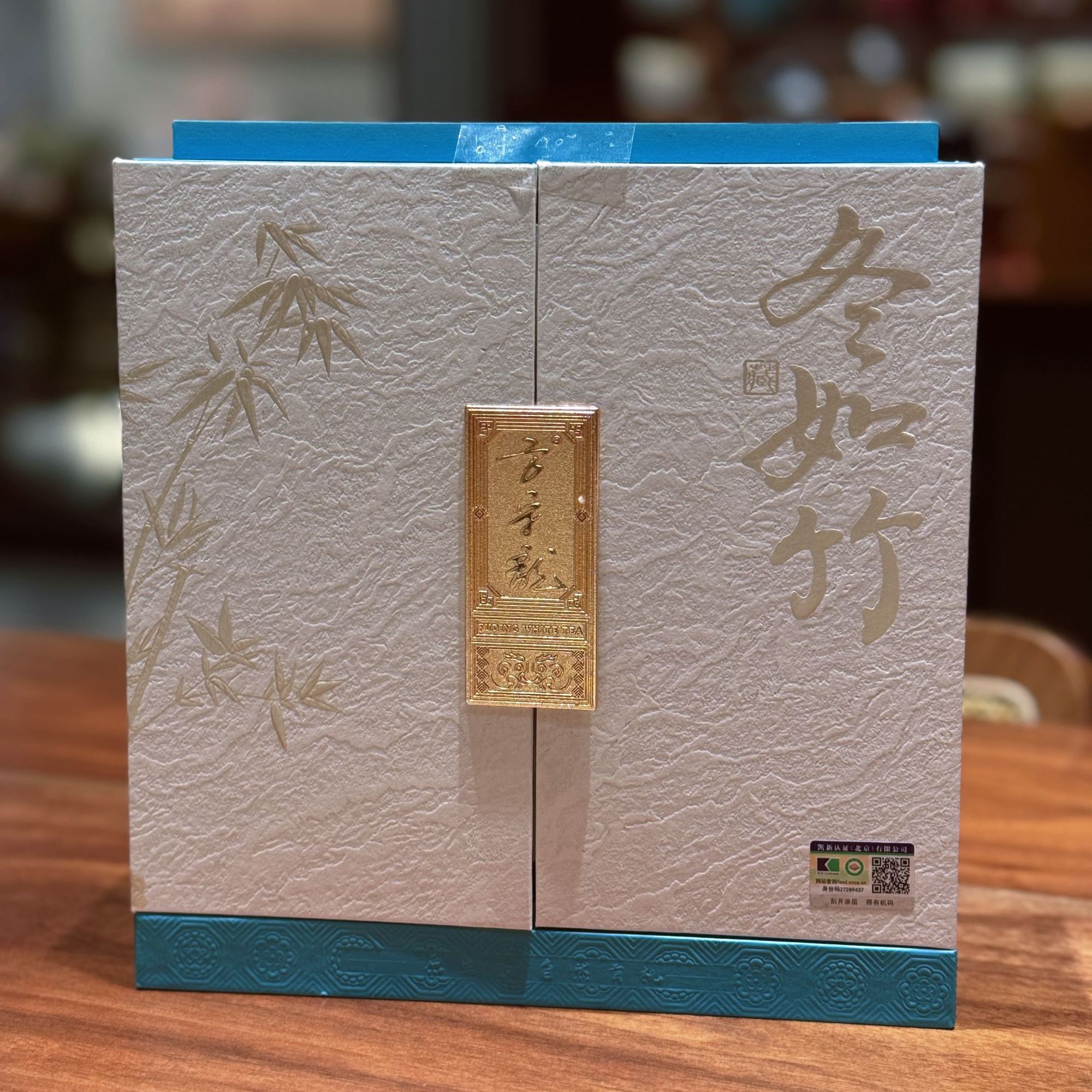 方守龙白茶2024年冬如竹100g