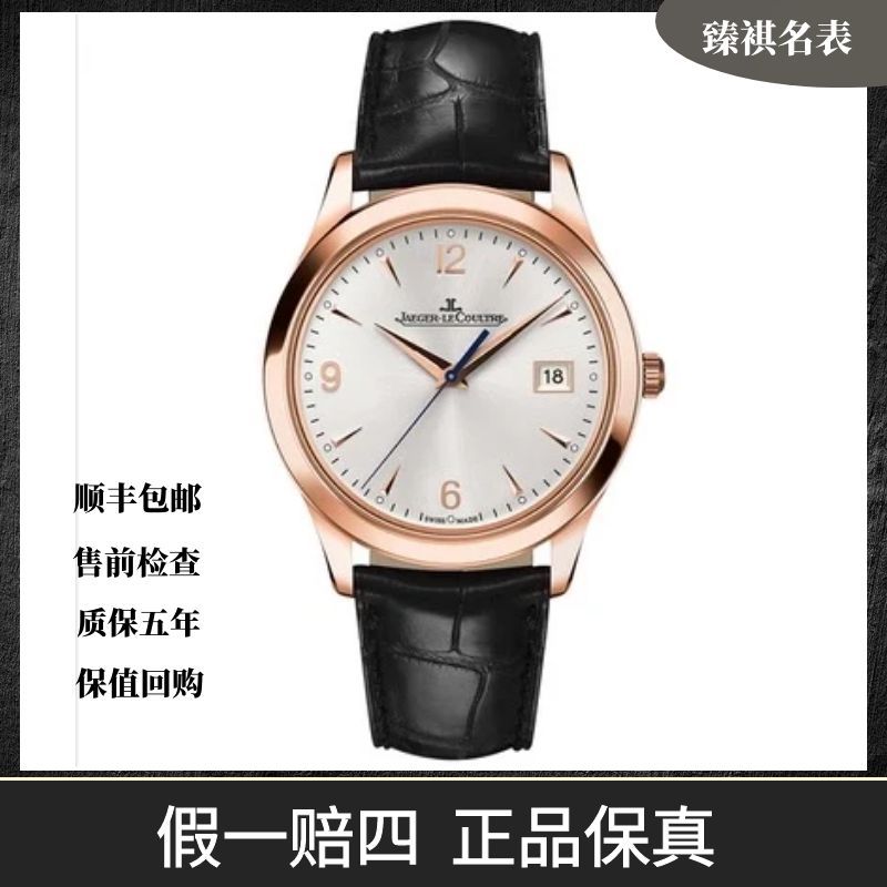 99新 Jaeger-LeCoultre/积家 大师/公价112000/表径39mm/Q1542520