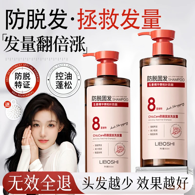 【山姆防脱育发洗发水】生姜控油蓬松洗发水去屑固发育发洗头膏推荐