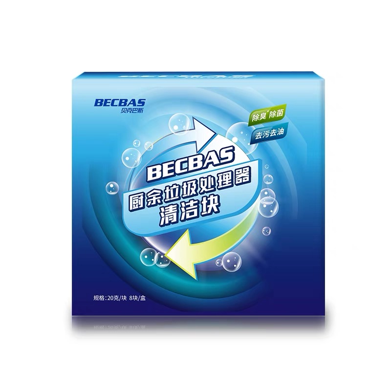 Becbas/贝克巴斯厨余垃圾处理器清洁块 清洁管道 去污/清洁/去味 