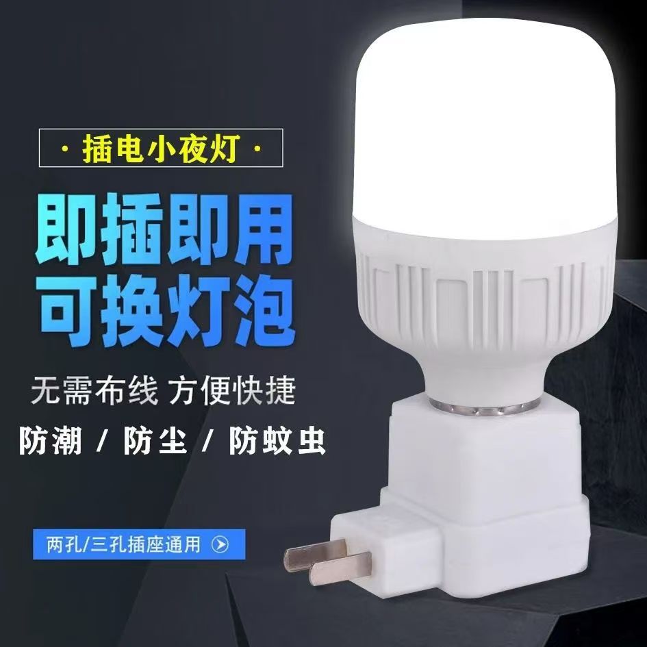 LED节能小夜灯带开关家用插电卧室床头灯白光护眼宿舍学习台灯泡.