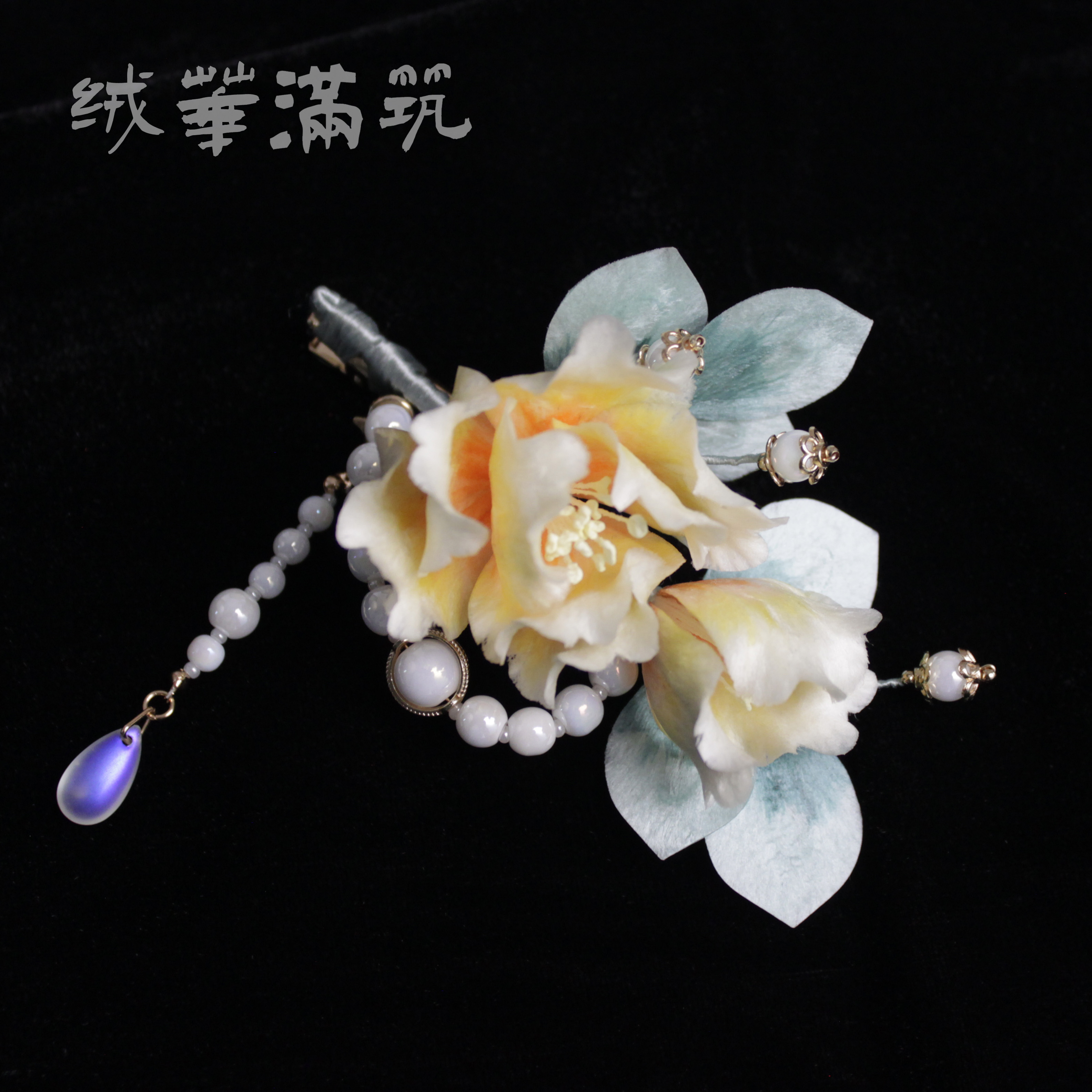 【乐之】绒华满筑非遗古风桑蚕丝绒花蝶贝芙蓉花鸭嘴夹发夹新中式