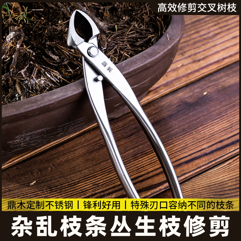 鼎木专业盆景制作工具盆栽树桩斜口剪修枝剪钳园艺叉枝剪斜口钳